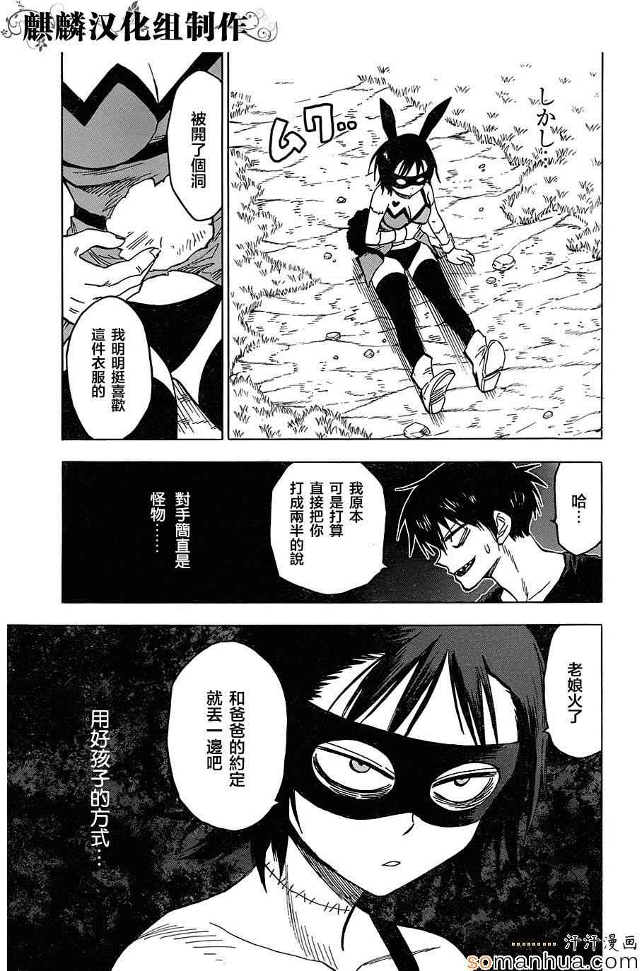 《血意少年》漫画 blood lad068话