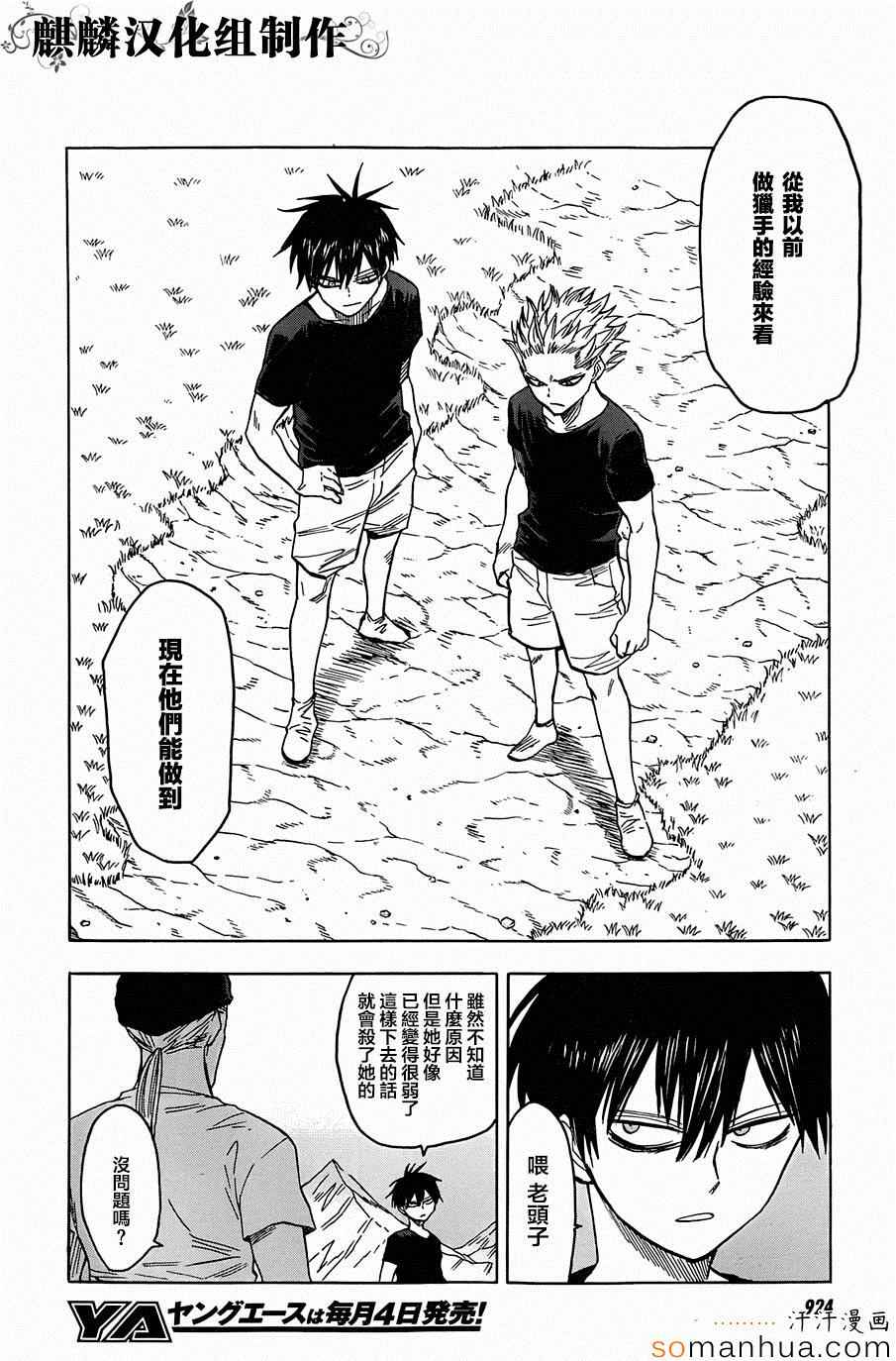 《血意少年》漫画 blood lad068话