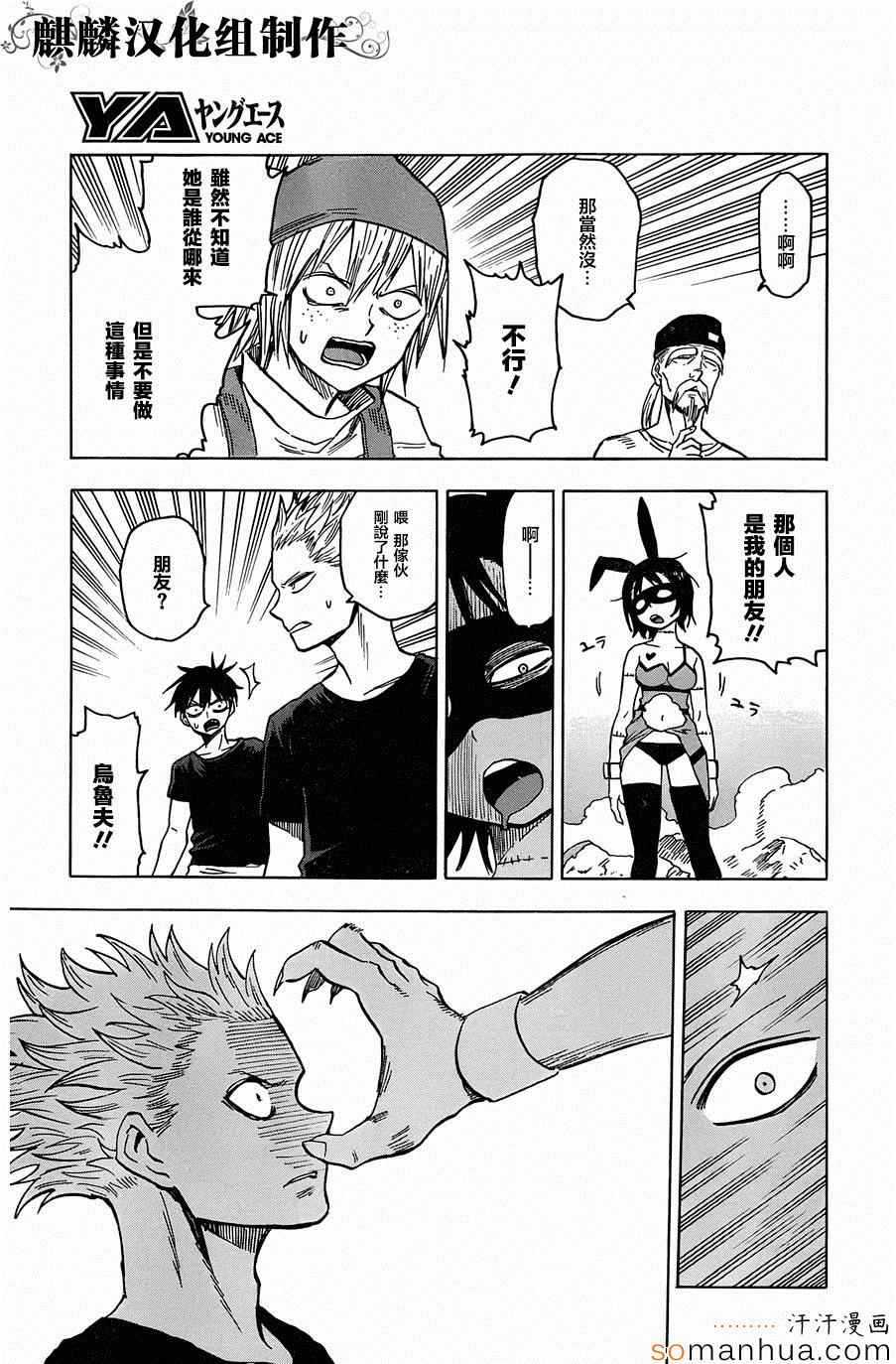 《血意少年》漫画 blood lad068话