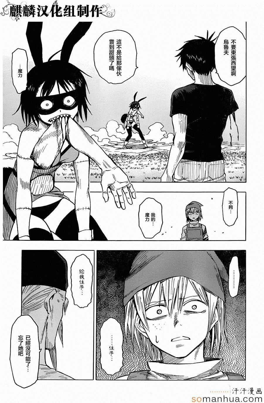 《血意少年》漫画 blood lad068话