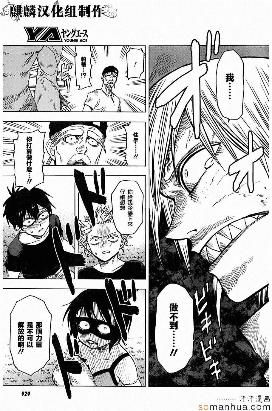 《血意少年》漫画 blood lad068话