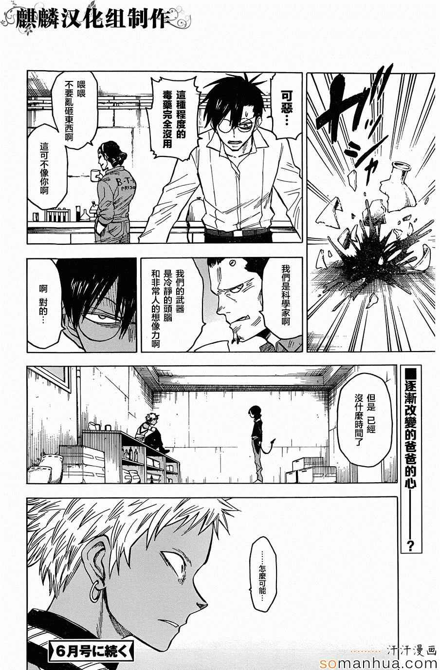 《血意少年》漫画 blood lad068话