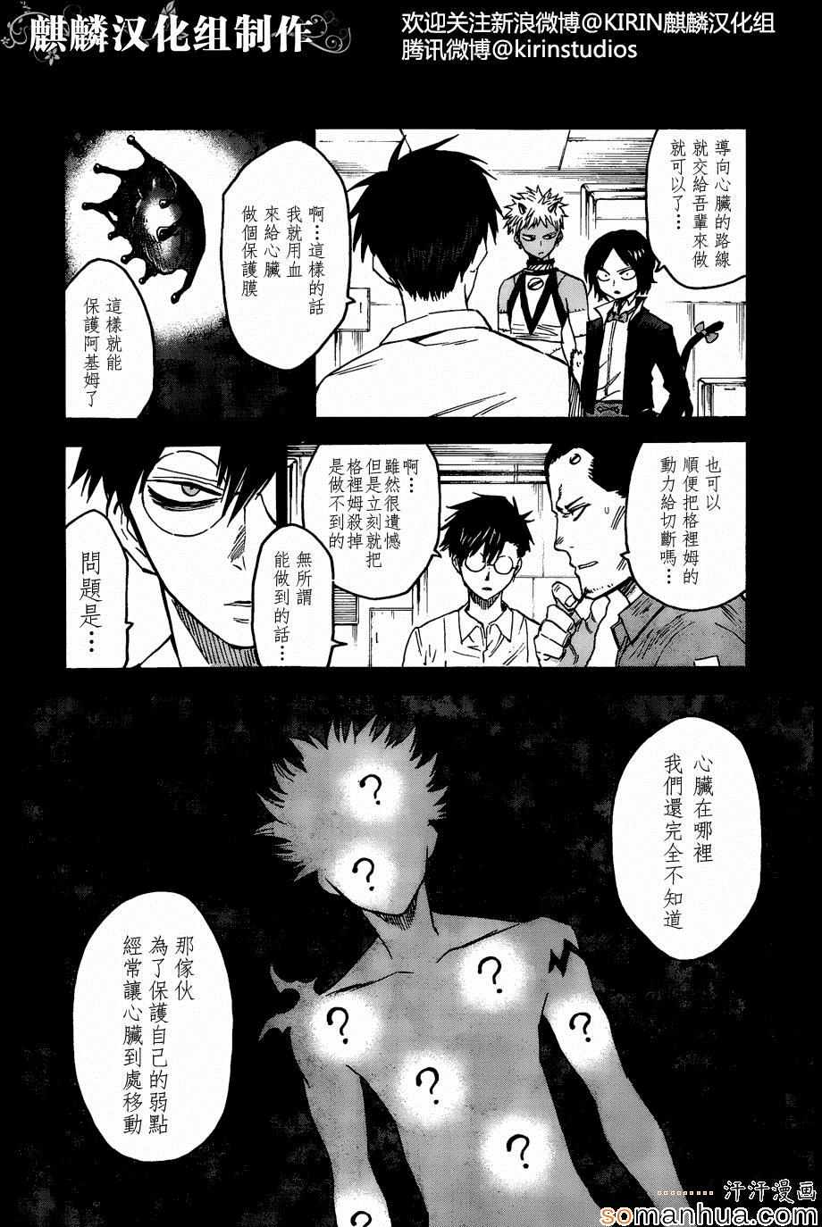 《血意少年》漫画 blood lad071话