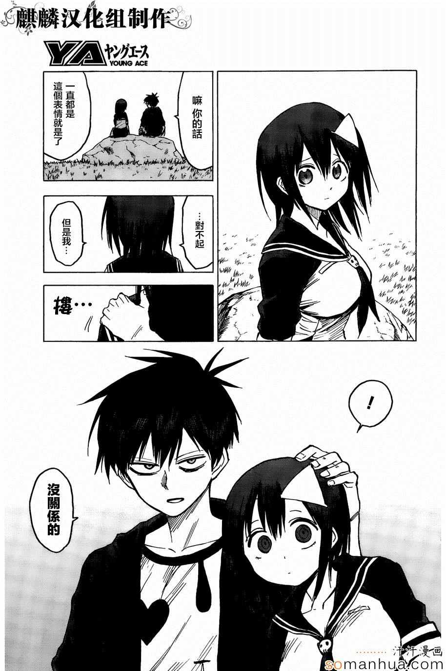 《血意少年》漫画 blood lad071话