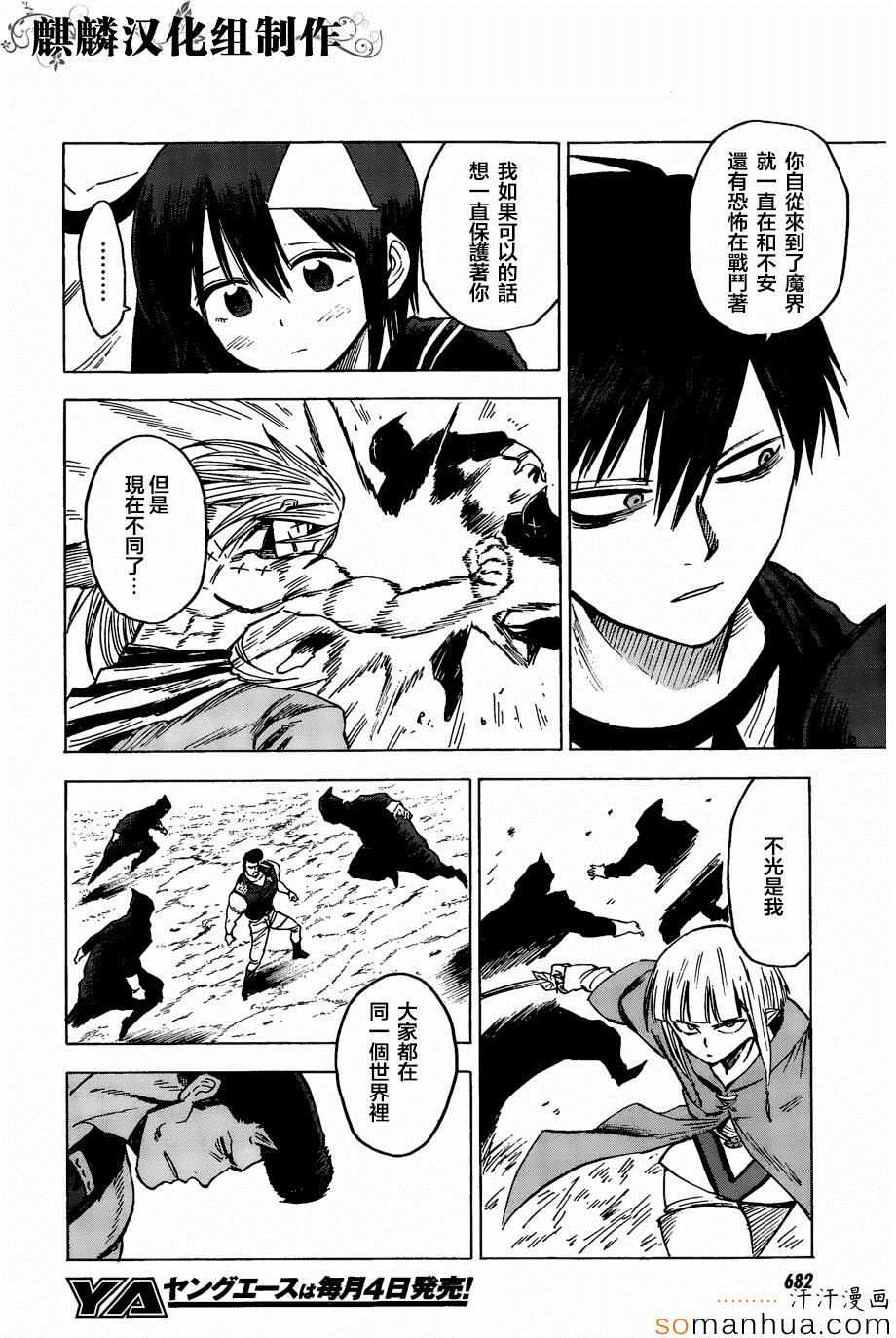 《血意少年》漫画 blood lad071话