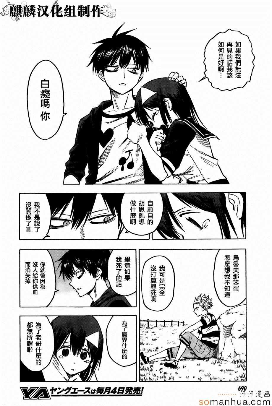 《血意少年》漫画 blood lad071话