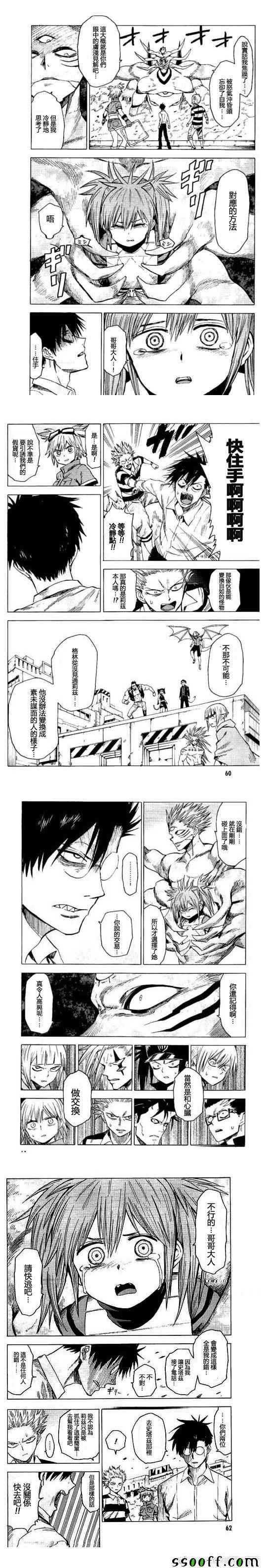 《血意少年》漫画 blood lad077话