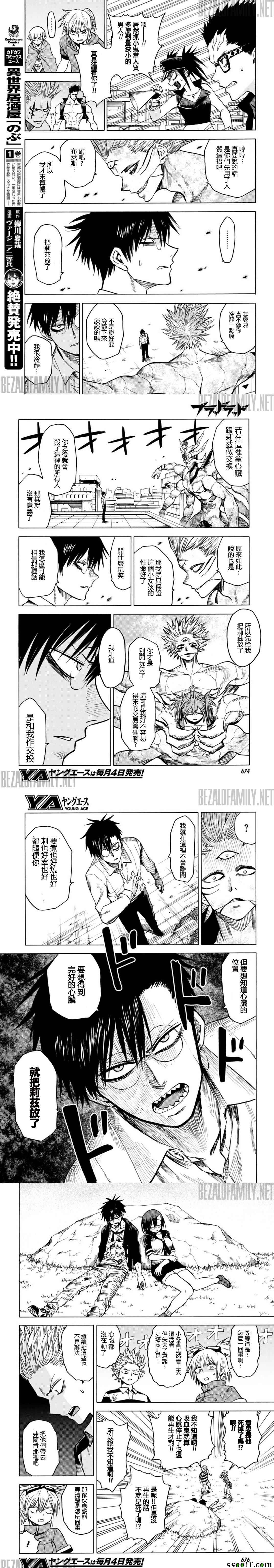 《血意少年》漫画 blood lad078话