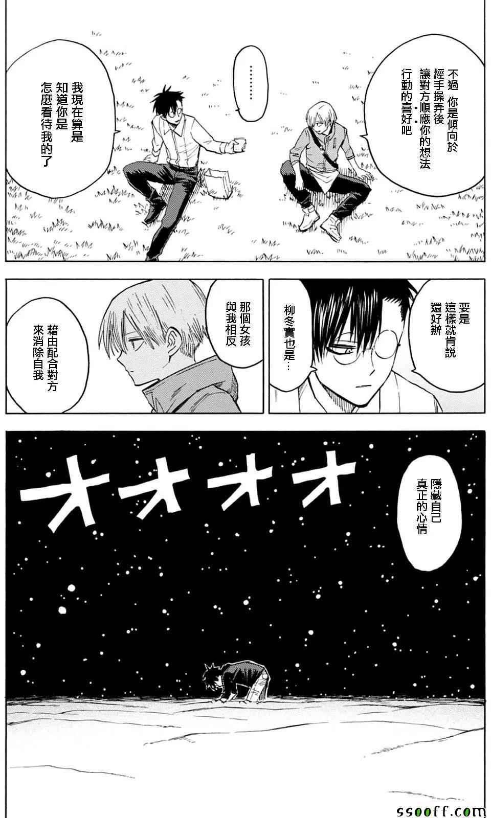 《血意少年》漫画 blood lad083话