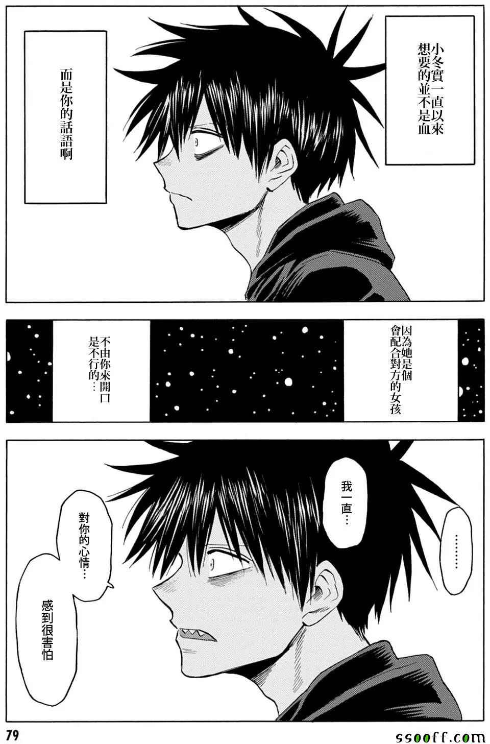 《血意少年》漫画 blood lad083话