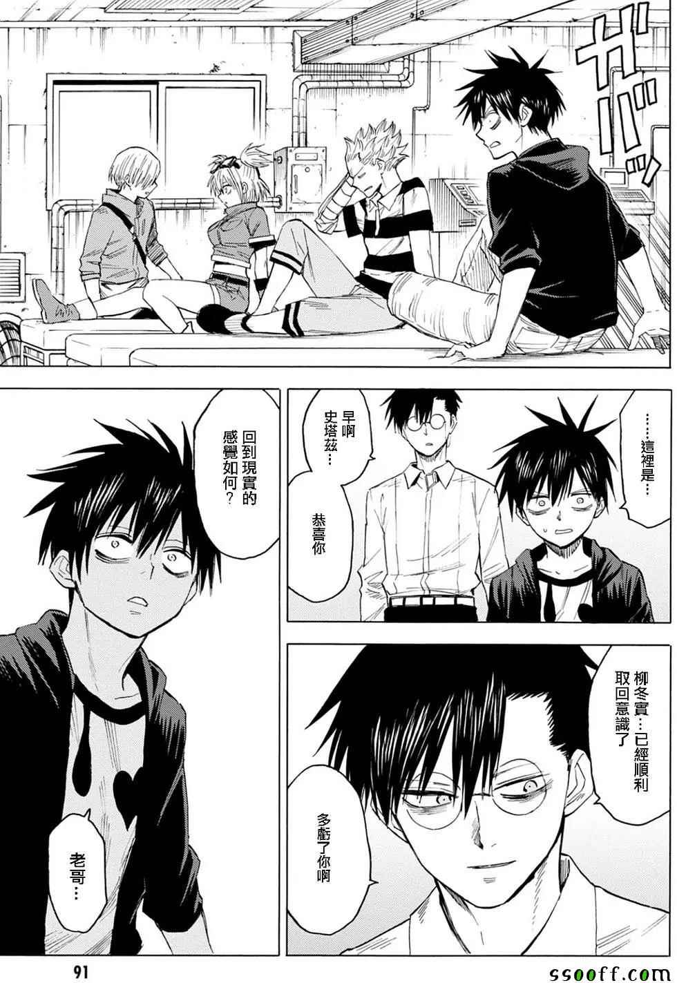 《血意少年》漫画 blood lad083话