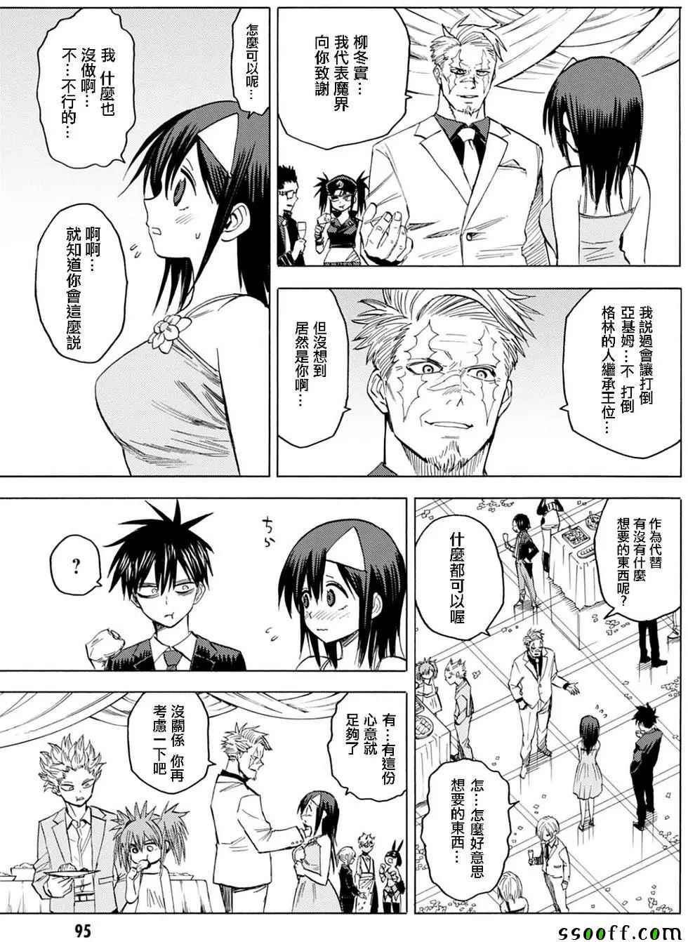 《血意少年》漫画 blood lad083话