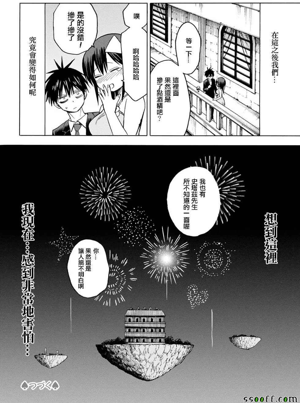 《血意少年》漫画 blood lad083话