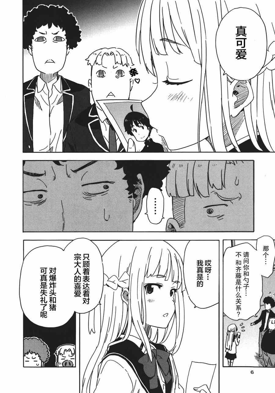 《斋藤君的超能力情结？》漫画 斋藤君的超能力情结 019集