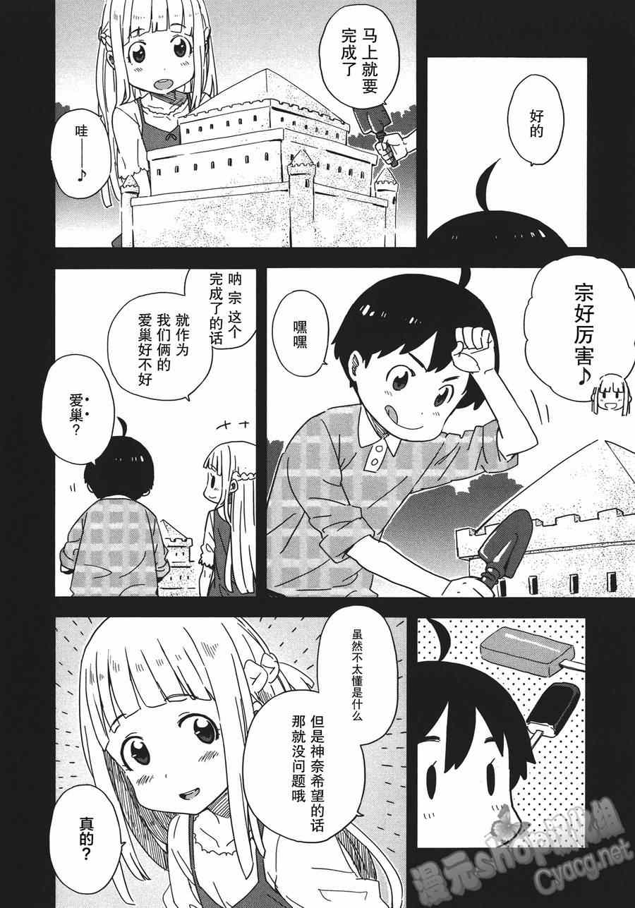 《斋藤君的超能力情结？》漫画 斋藤君的超能力情结 019集