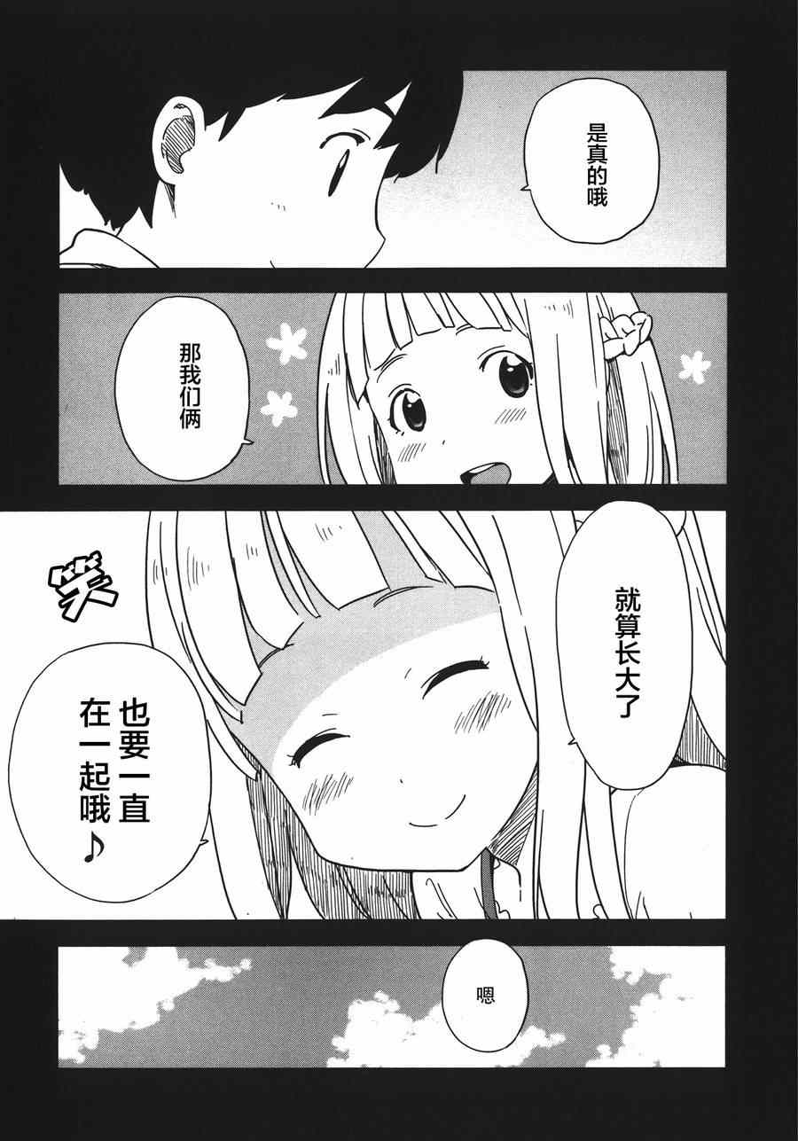 《斋藤君的超能力情结？》漫画 斋藤君的超能力情结 019集