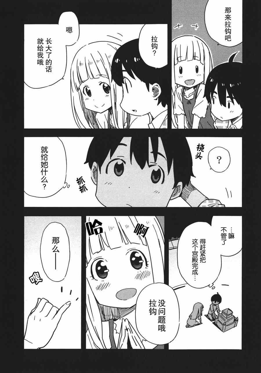 《斋藤君的超能力情结？》漫画 斋藤君的超能力情结 019集