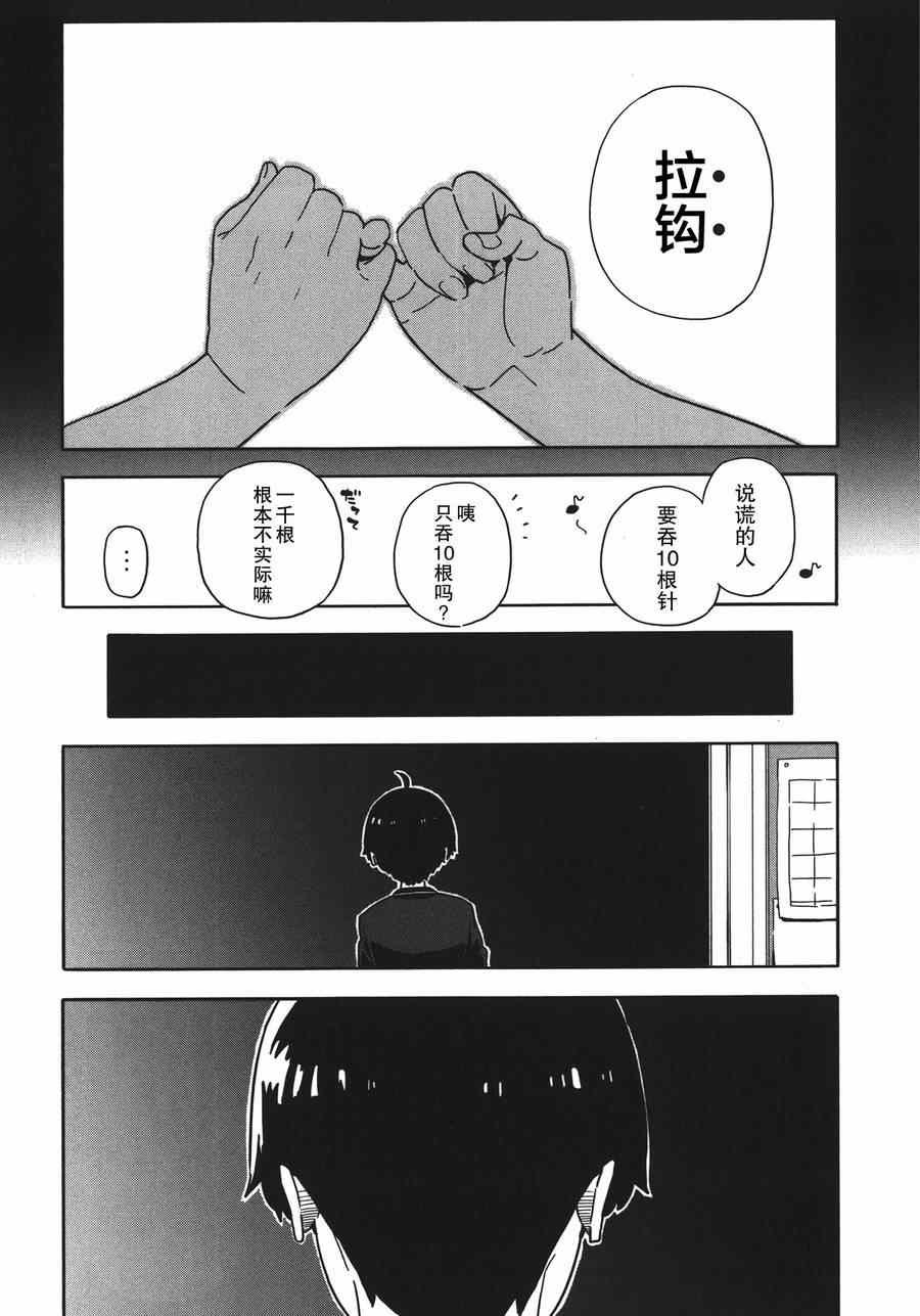 《斋藤君的超能力情结？》漫画 斋藤君的超能力情结 019集