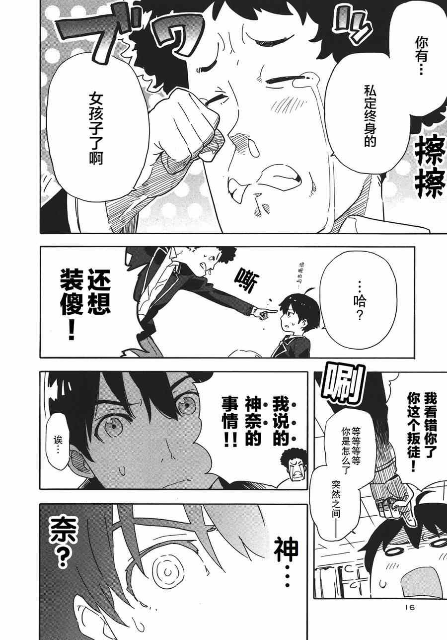 《斋藤君的超能力情结？》漫画 斋藤君的超能力情结 019集