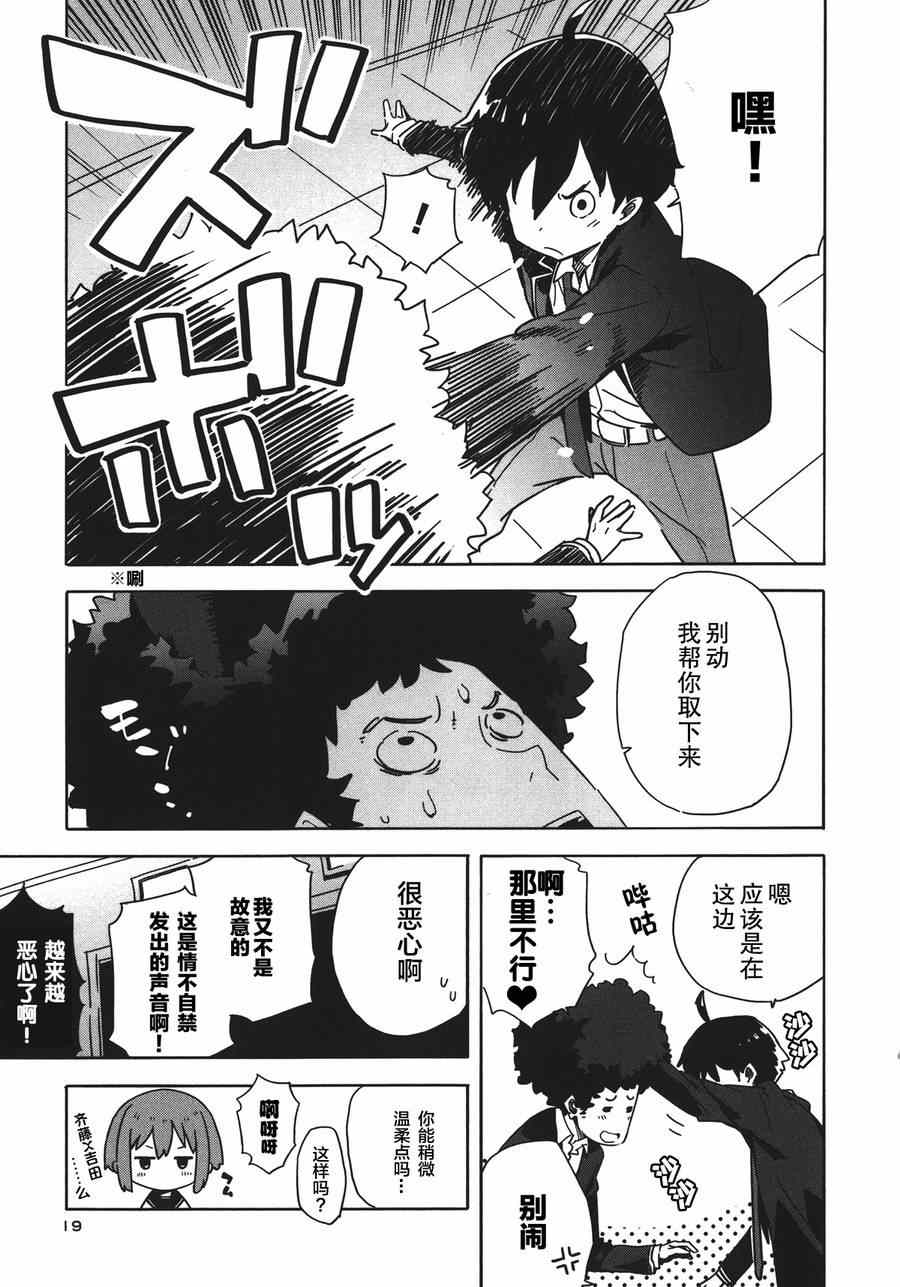 《斋藤君的超能力情结？》漫画 斋藤君的超能力情结 019集