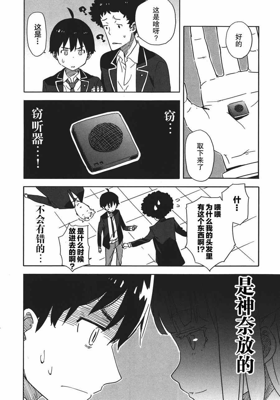 《斋藤君的超能力情结？》漫画 斋藤君的超能力情结 019集