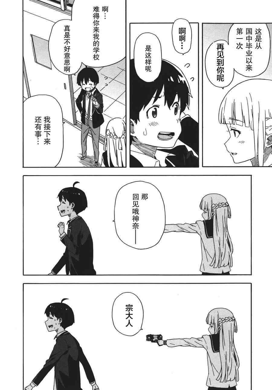 《斋藤君的超能力情结？》漫画 斋藤君的超能力情结 019集