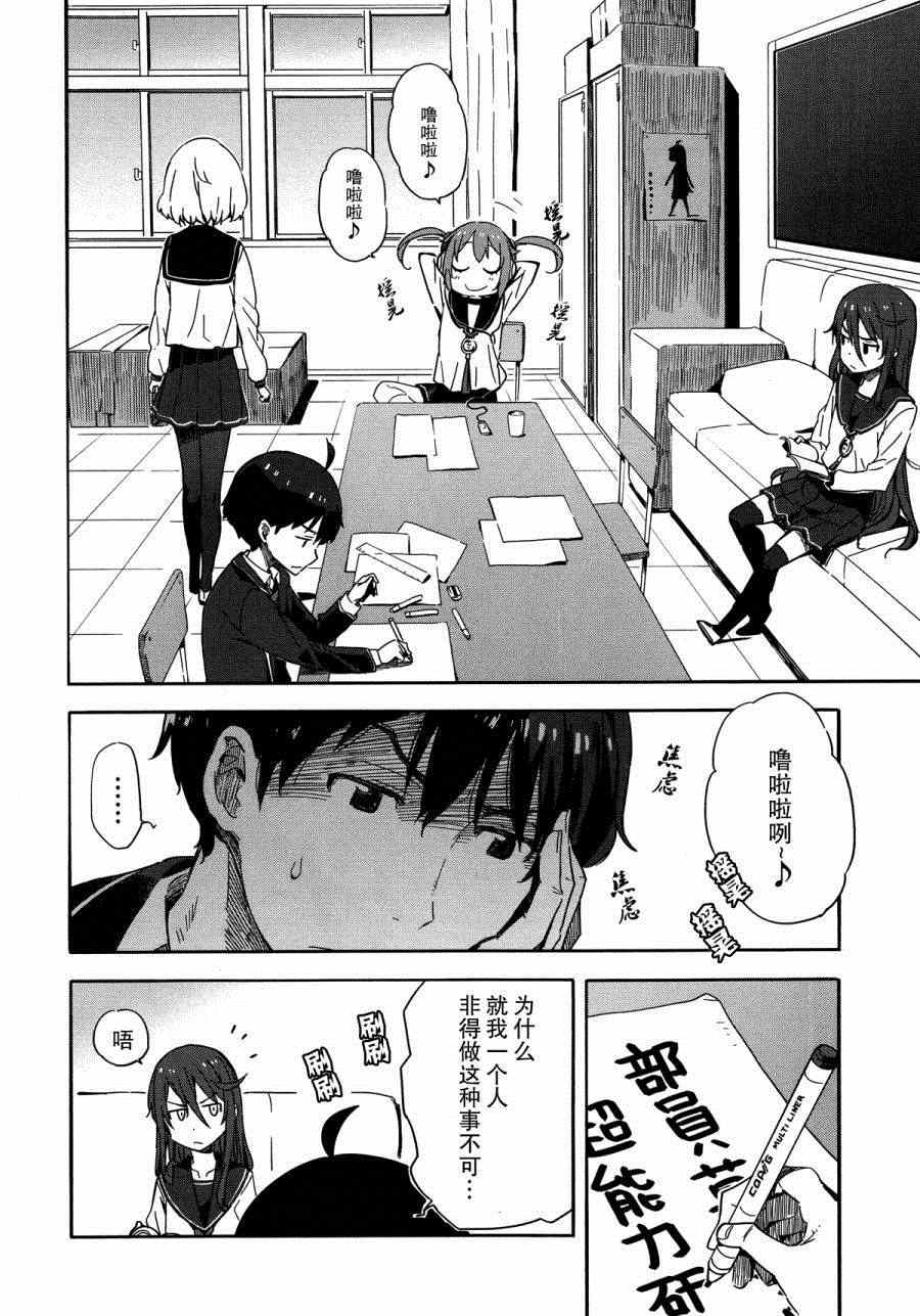 《斋藤君的超能力情结？》漫画 斋藤君的超能力情结 017集