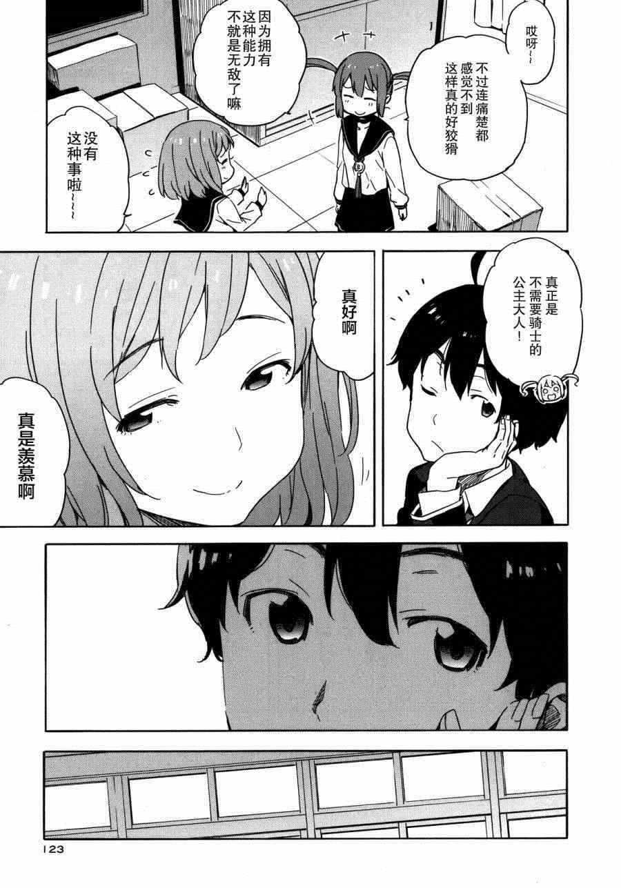 《斋藤君的超能力情结？》漫画 斋藤君的超能力情结 017集