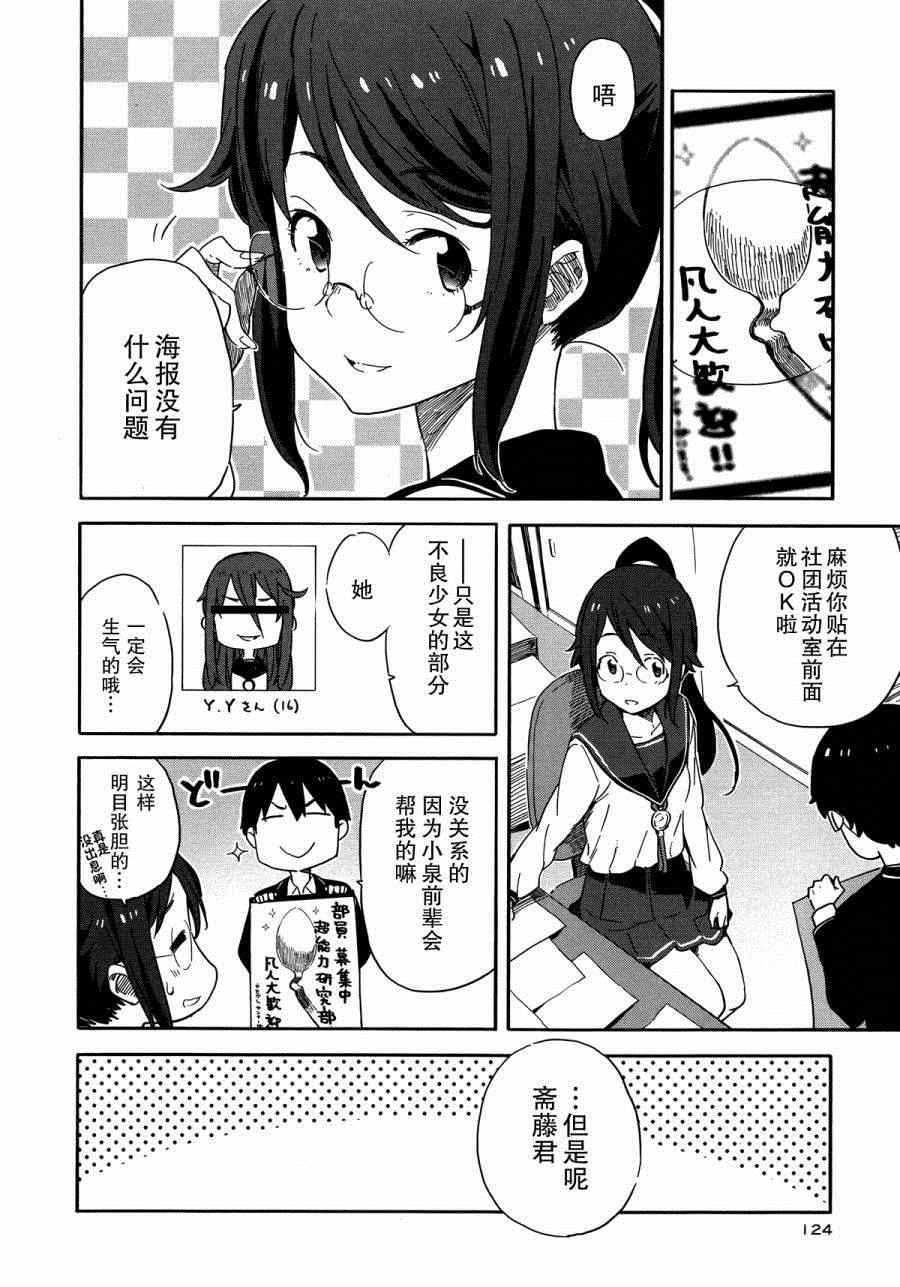 《斋藤君的超能力情结？》漫画 斋藤君的超能力情结 017集