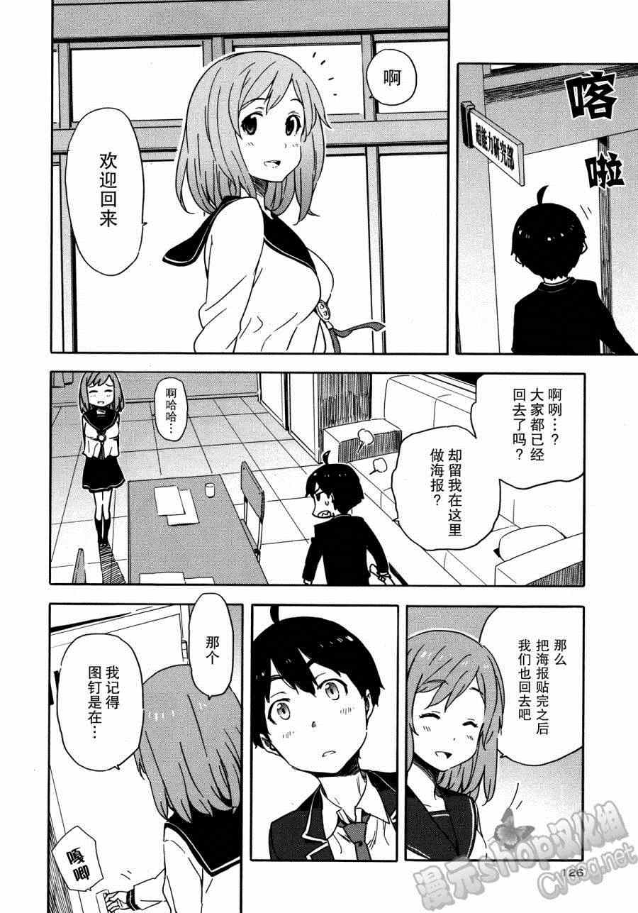 《斋藤君的超能力情结？》漫画 斋藤君的超能力情结 017集