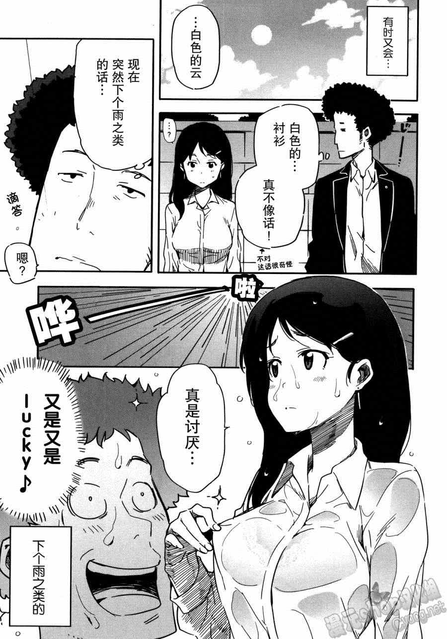 《斋藤君的超能力情结？》漫画 斋藤君的超能力情结 015.5集