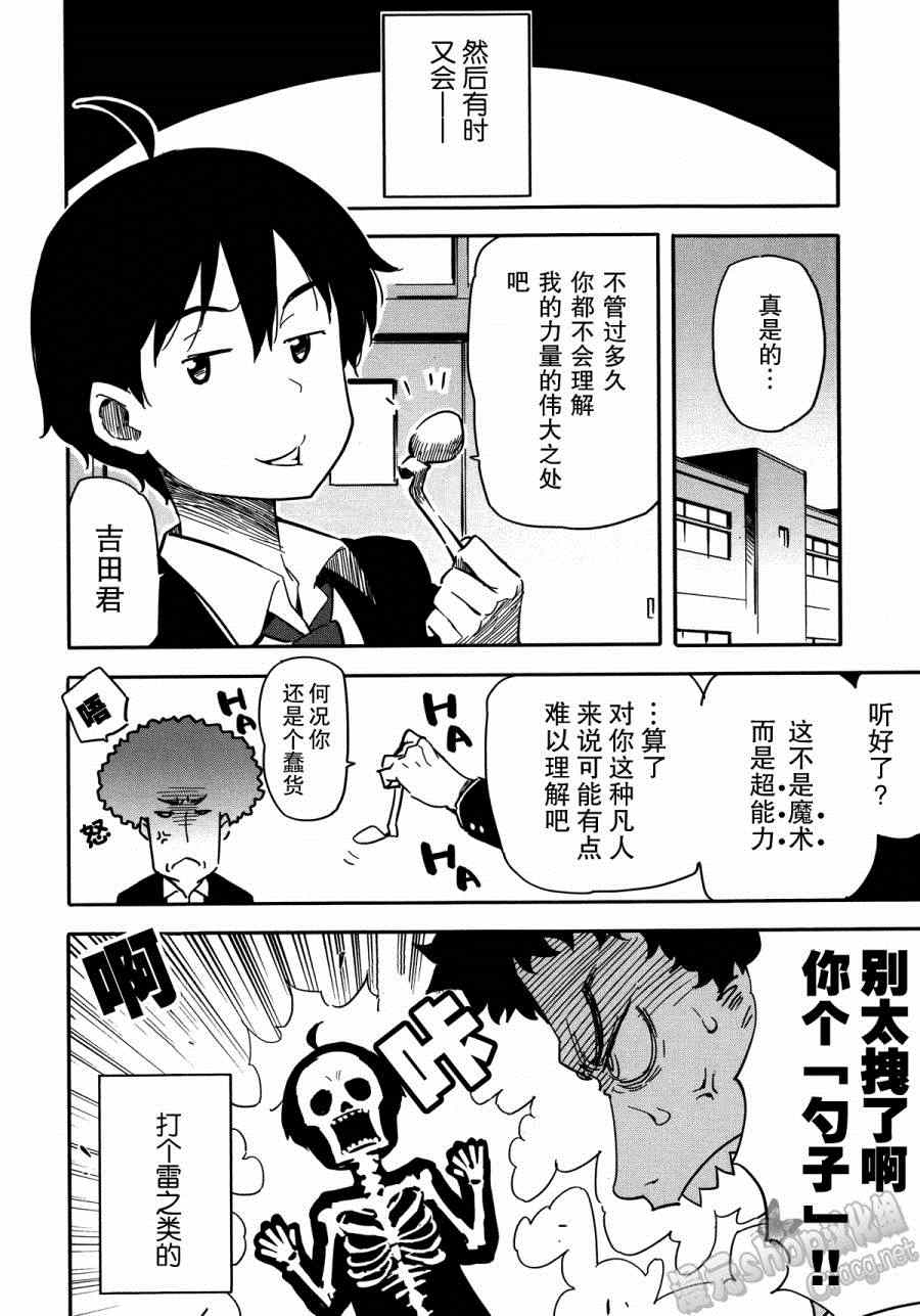 《斋藤君的超能力情结？》漫画 斋藤君的超能力情结 015.5集