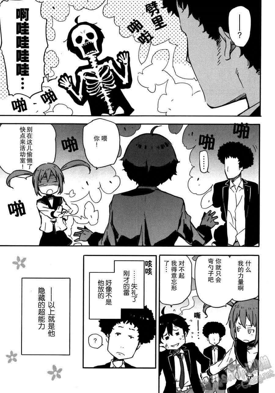 《斋藤君的超能力情结？》漫画 斋藤君的超能力情结 015.5集