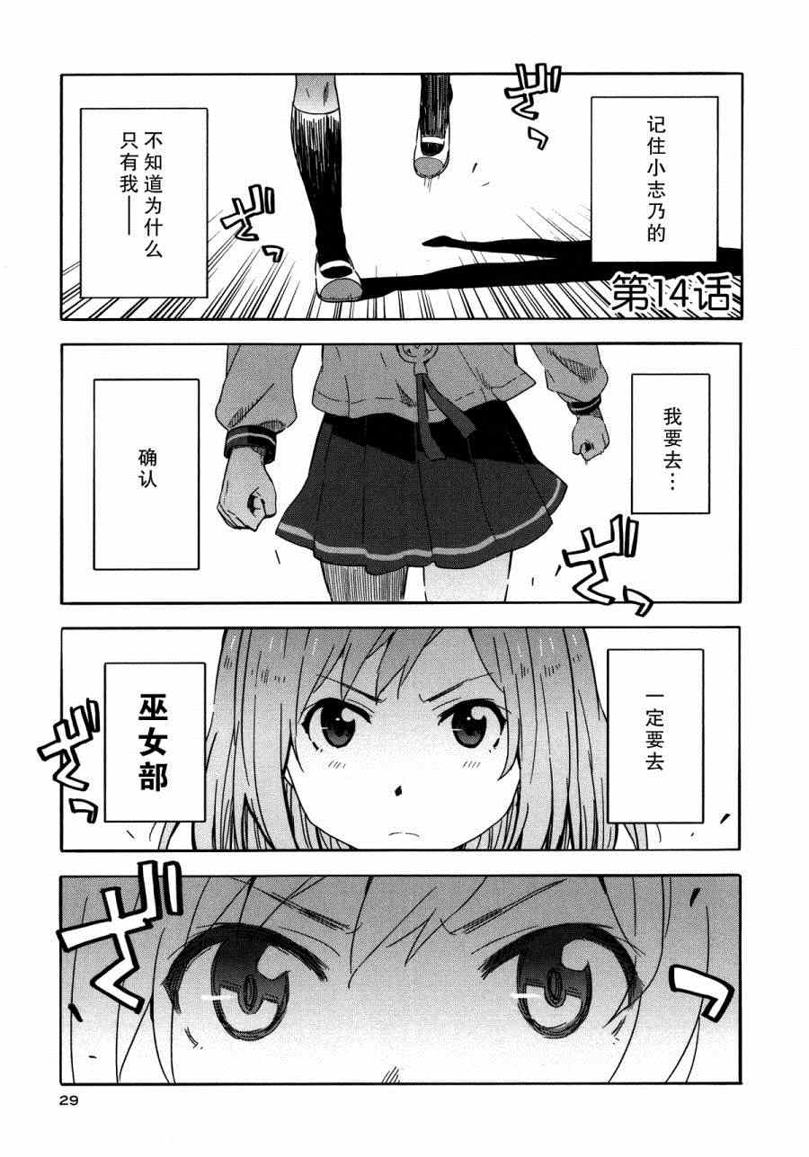 《斋藤君的超能力情结？》漫画 斋藤君的超能力情结 014集