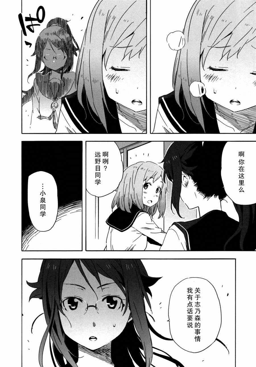 《斋藤君的超能力情结？》漫画 斋藤君的超能力情结 014集