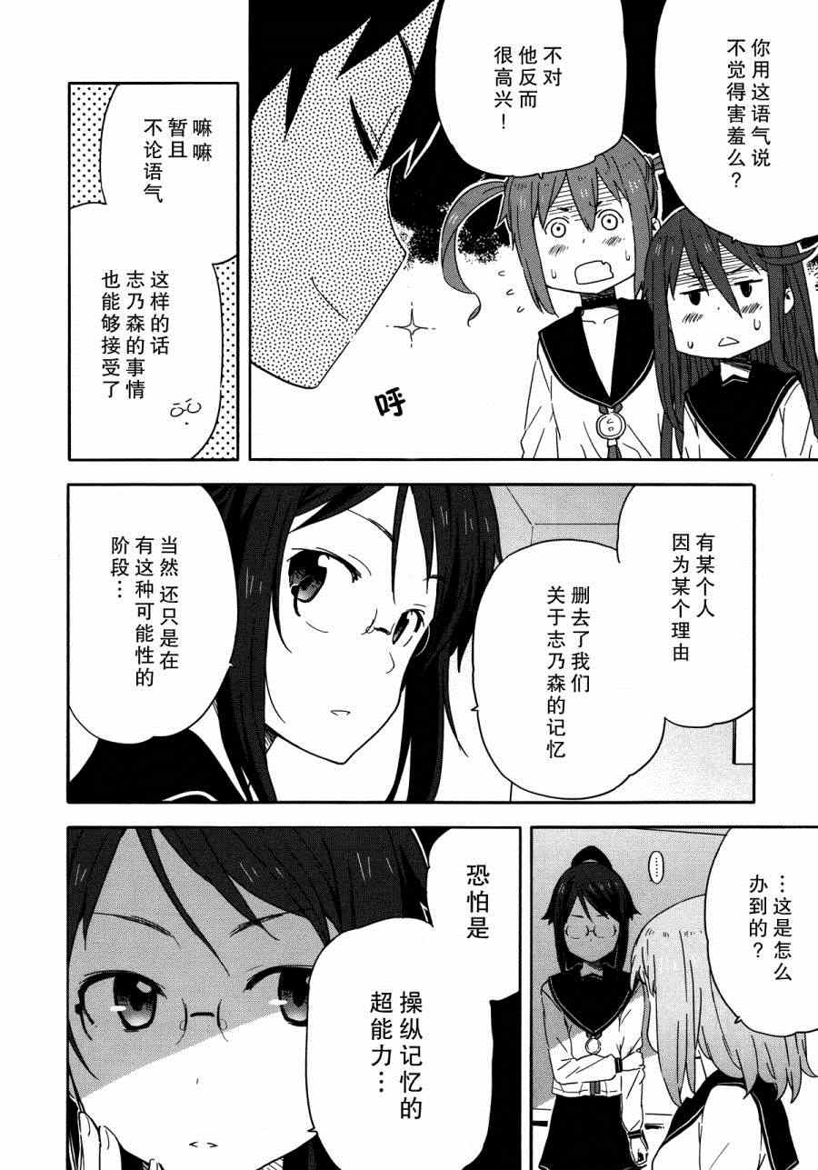 《斋藤君的超能力情结？》漫画 斋藤君的超能力情结 014集