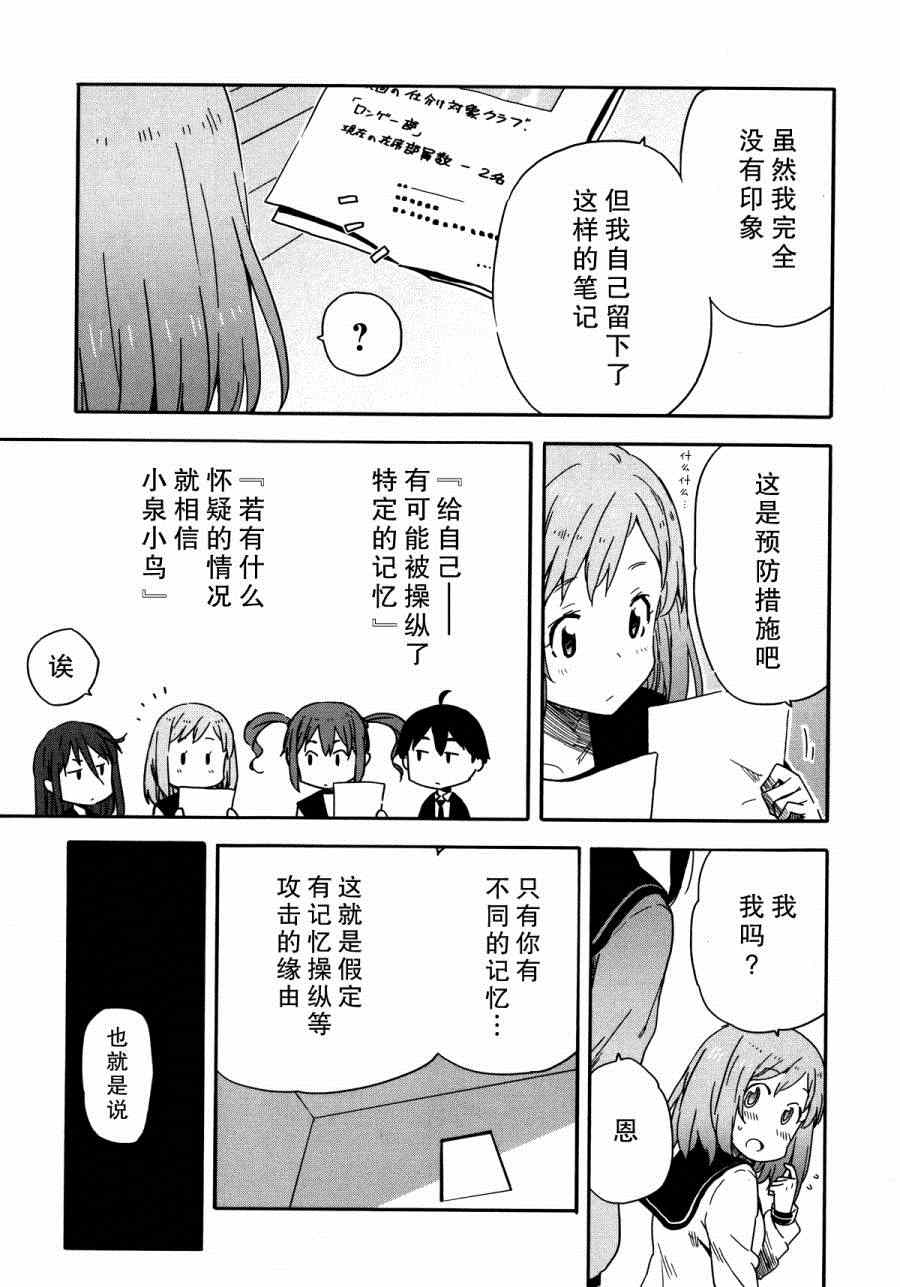 《斋藤君的超能力情结？》漫画 斋藤君的超能力情结 014集