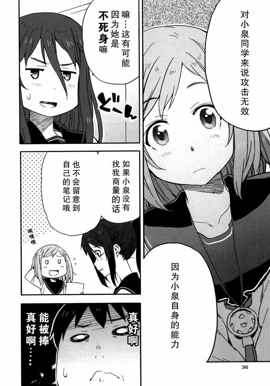 《斋藤君的超能力情结？》漫画 斋藤君的超能力情结 014集