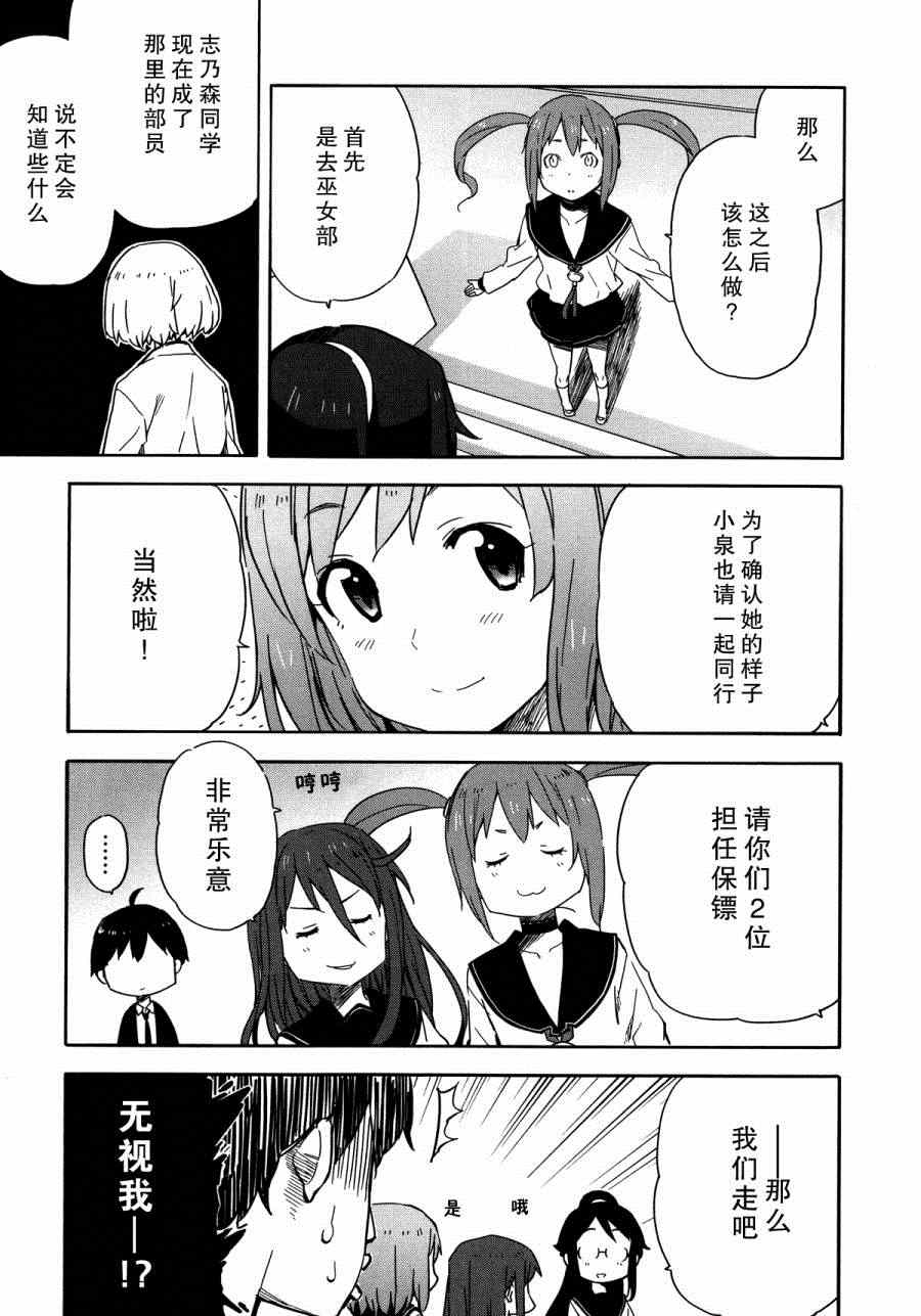 《斋藤君的超能力情结？》漫画 斋藤君的超能力情结 014集