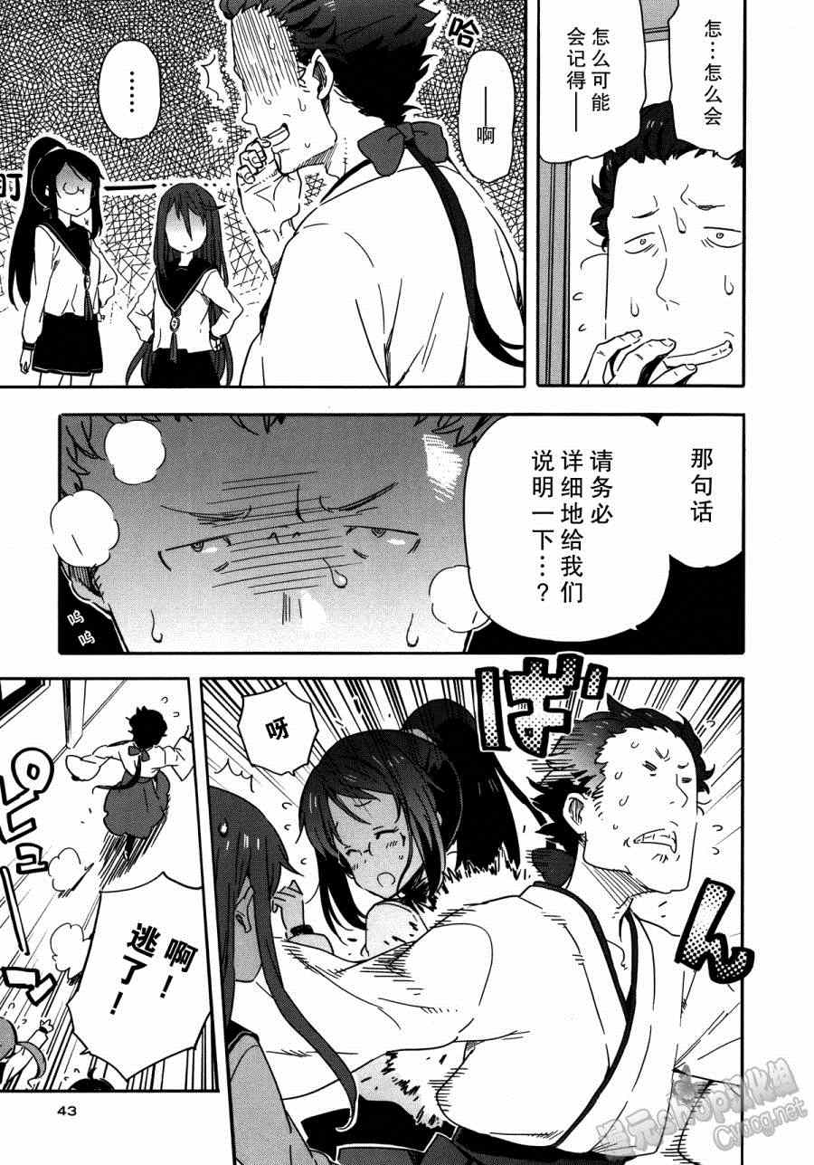 《斋藤君的超能力情结？》漫画 斋藤君的超能力情结 014集