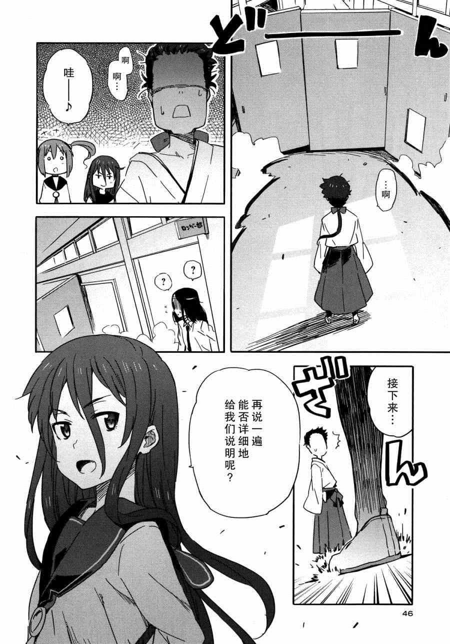 《斋藤君的超能力情结？》漫画 斋藤君的超能力情结 014集