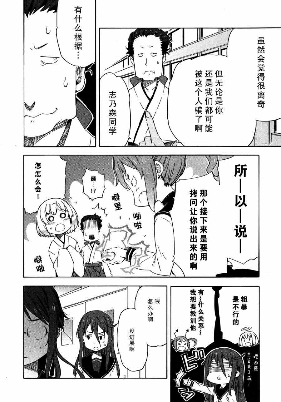 《斋藤君的超能力情结？》漫画 斋藤君的超能力情结 014集