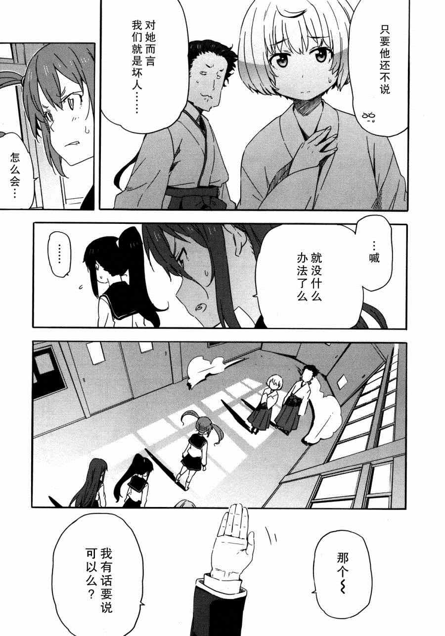 《斋藤君的超能力情结？》漫画 斋藤君的超能力情结 014集