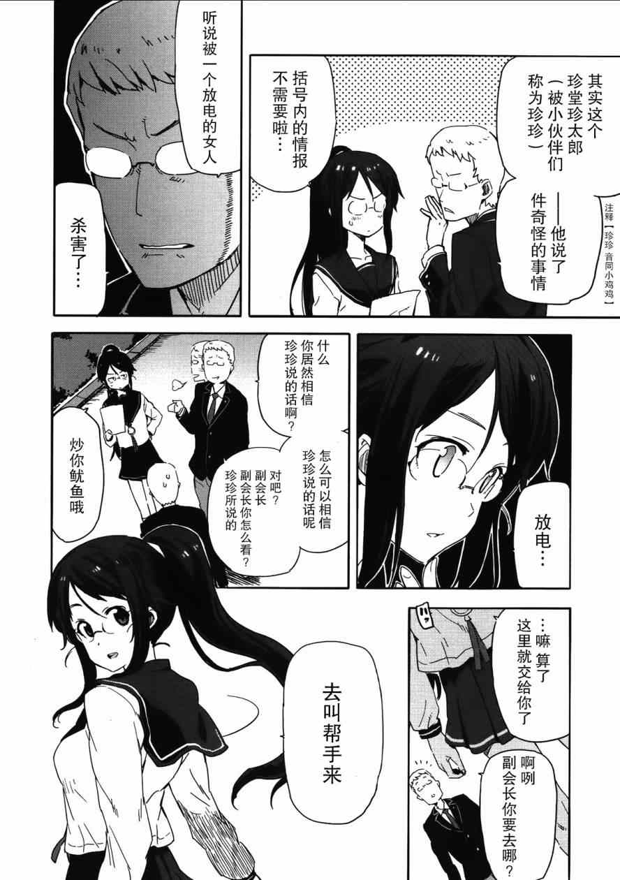 《斋藤君的超能力情结？》漫画 斋藤君的超能力情结 011集