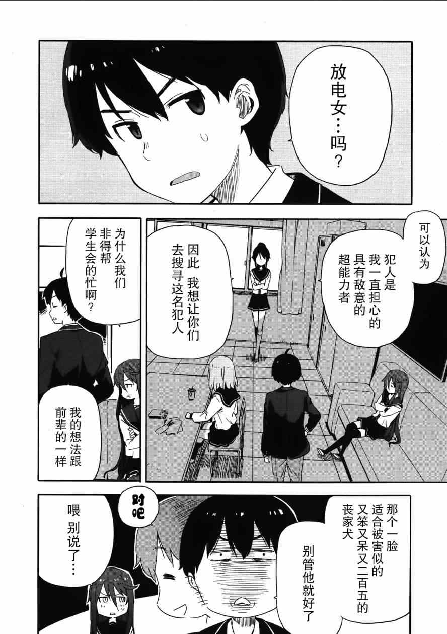 《斋藤君的超能力情结？》漫画 斋藤君的超能力情结 011集