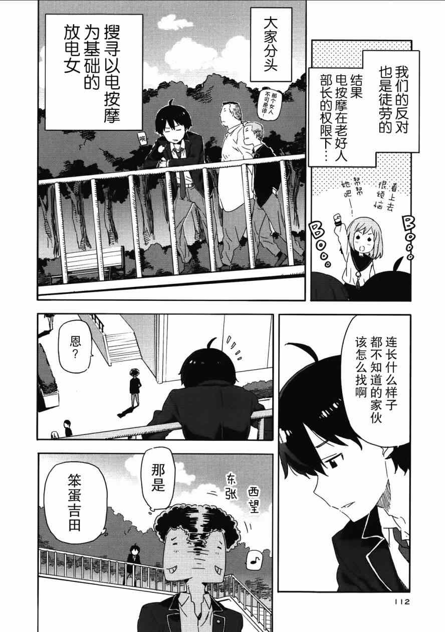 《斋藤君的超能力情结？》漫画 斋藤君的超能力情结 011集