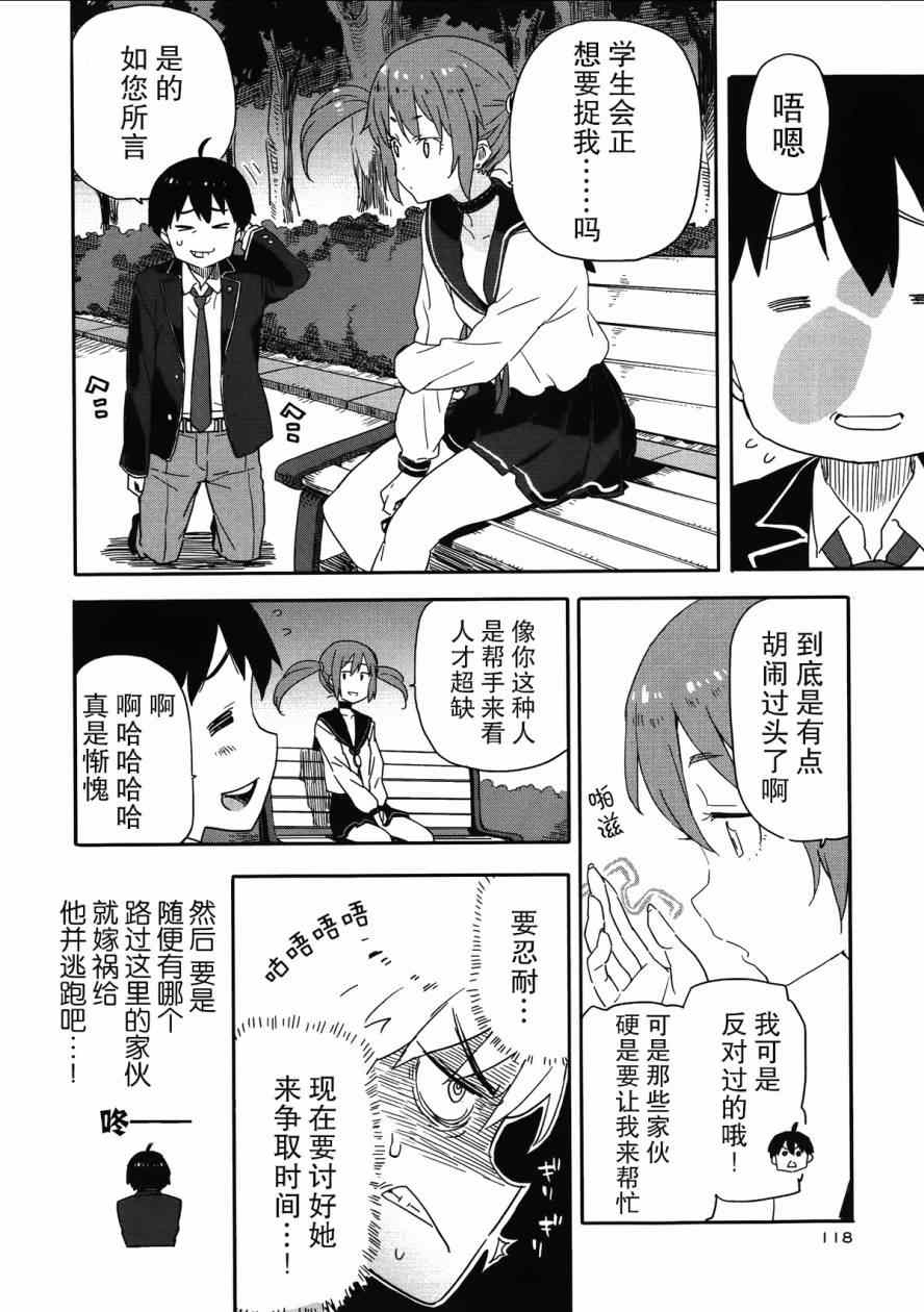 《斋藤君的超能力情结？》漫画 斋藤君的超能力情结 011集