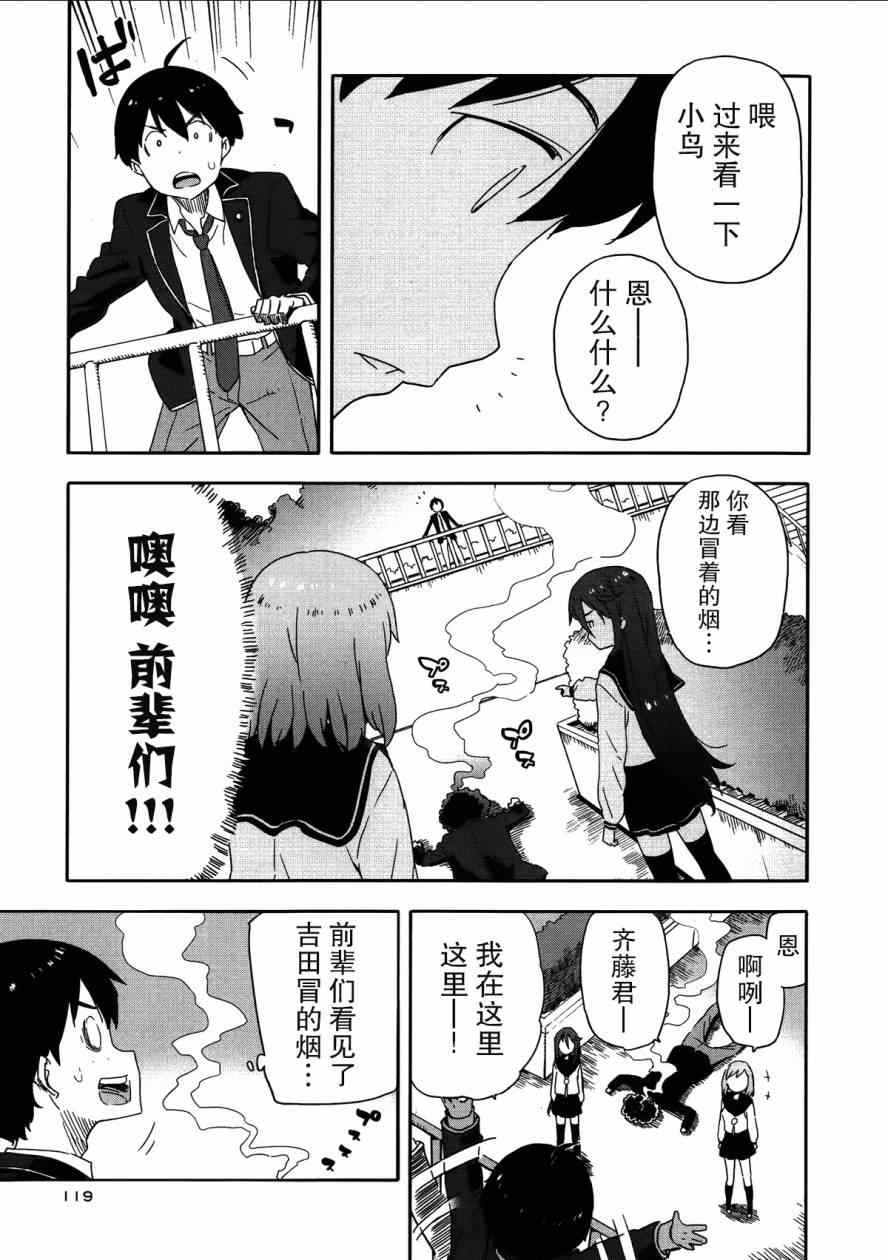 《斋藤君的超能力情结？》漫画 斋藤君的超能力情结 011集