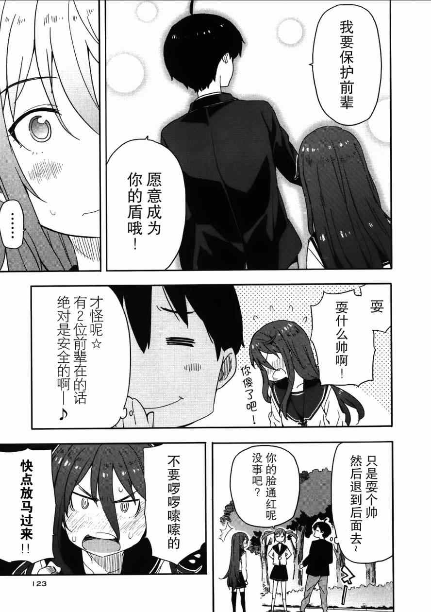 《斋藤君的超能力情结？》漫画 斋藤君的超能力情结 011集