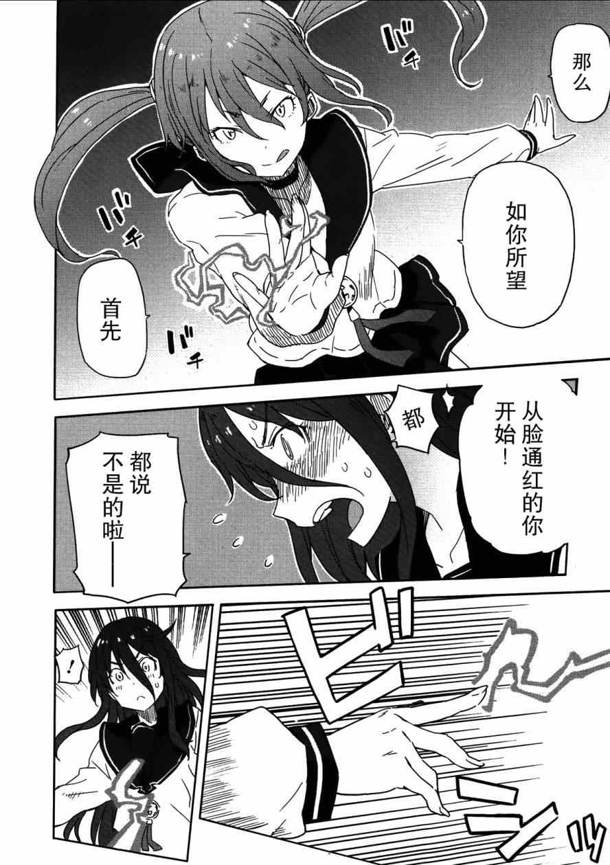 《斋藤君的超能力情结？》漫画 斋藤君的超能力情结 011集